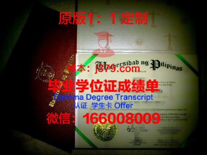 菲律宾大学维萨亚斯分校毕业证案例(菲律宾大学几年制)