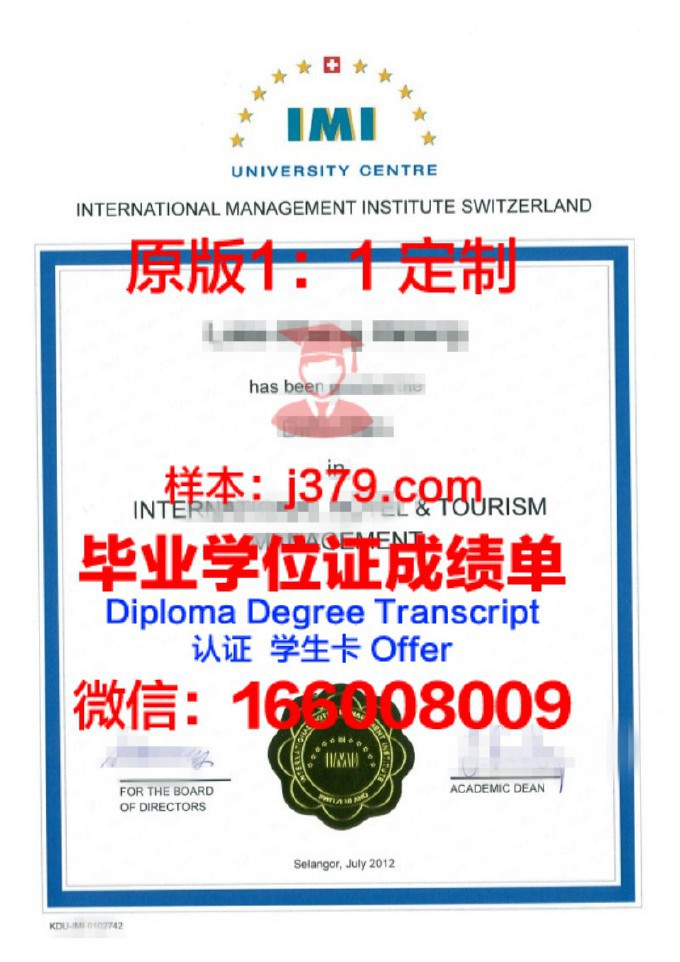 法伦达尔WHU管理学院本科毕业证(法伦达尔whu管理学院官网)