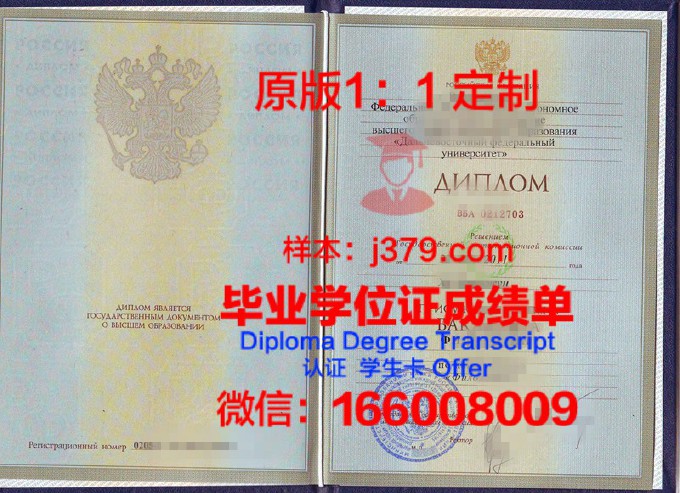 远东联邦大学毕业证(俄罗斯远东联邦大学毕业证)