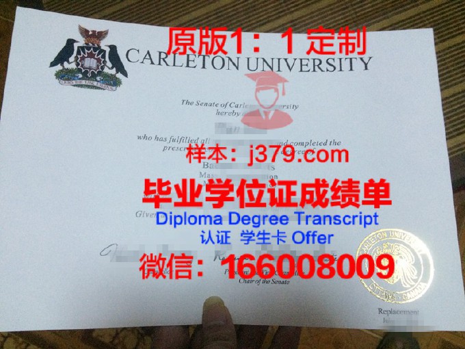 卡尔顿大学毕业证照片(卡尔顿大学校徽)