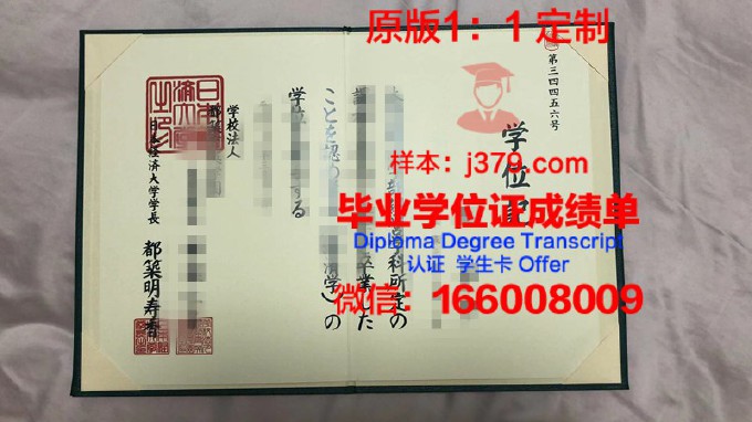 日本经济大学研究生毕业证(日本经济大学研究生申请条件)