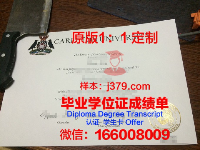 卡尔顿大学毕业证照片(卡尔顿大学校徽)