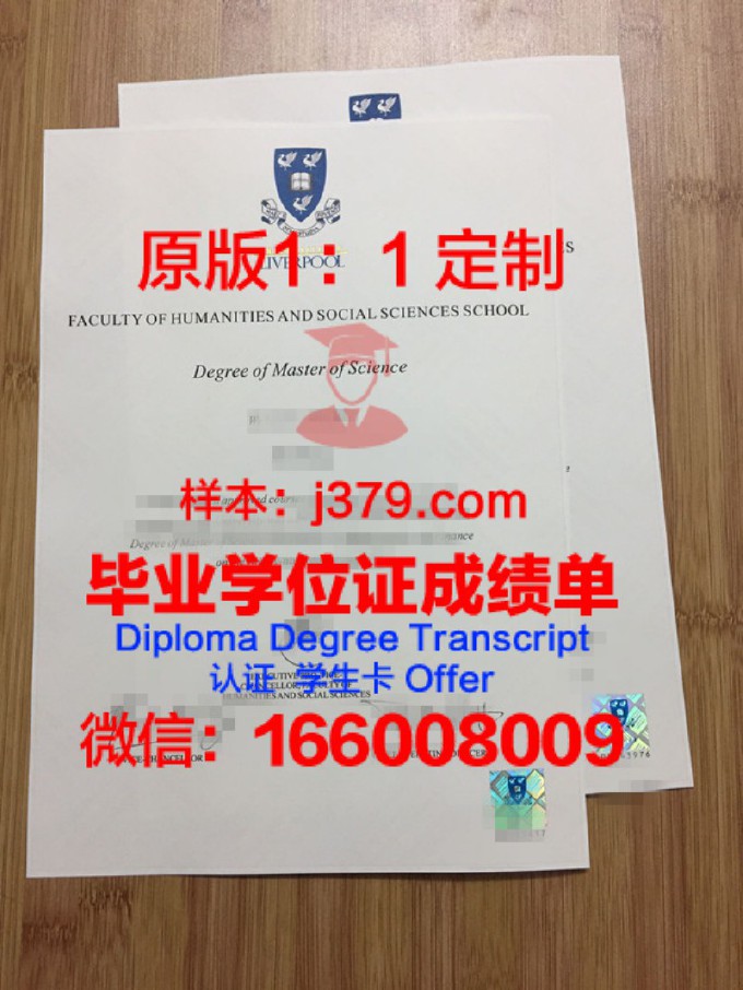 利物浦大学成绩(利物浦大学成绩单)