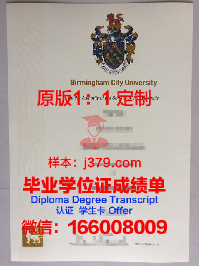 伯明翰的大学毕业证(伯明翰的大学毕业证怎么样)