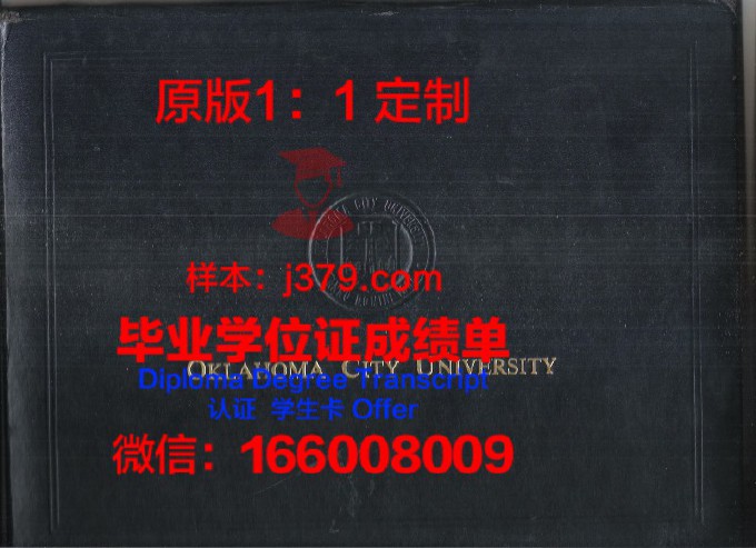 东南俄克拉荷马州立大学的毕业证啥样(俄克拉荷马州立大学usnews)