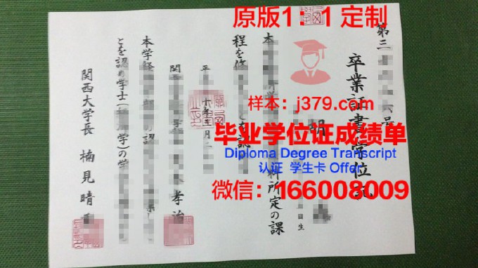 关西学院大学毕业证书图片(关西学院大学毕业证书图片大全)