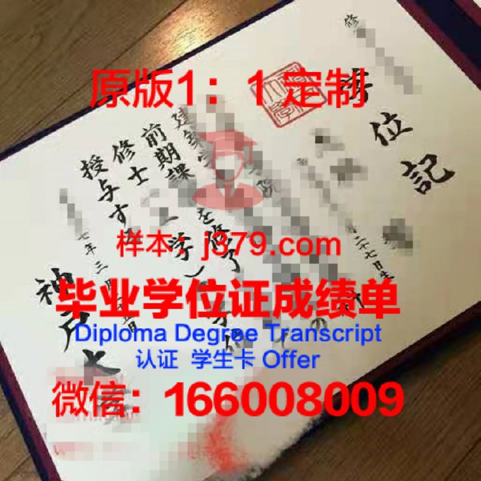 东亚经理专门学校神户站前分校毕业证成绩单(东亚学院)