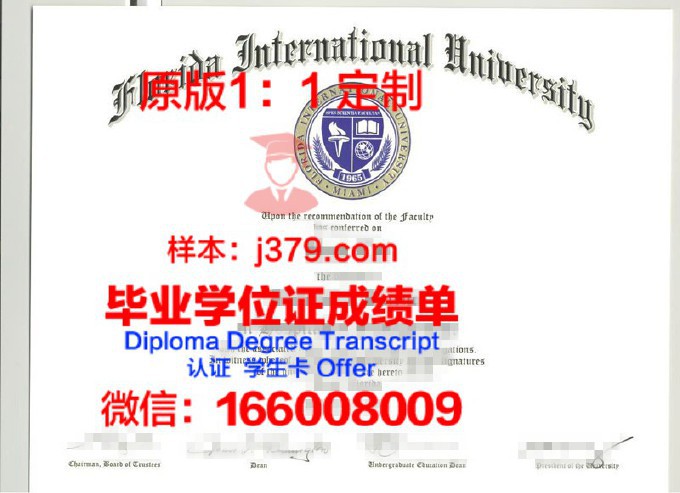 佛罗里达州立大学的毕业证都能做(美国佛罗里达州立大学在中国认可度怎样)