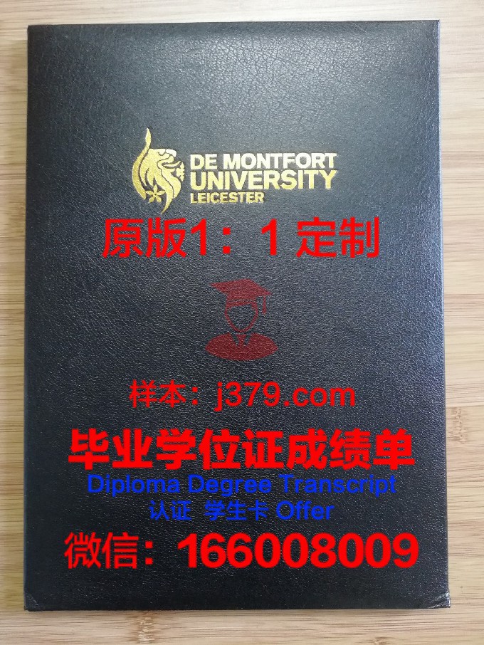 北佛蒙特大学毕业证样本(德蒙福特大学毕业证书)