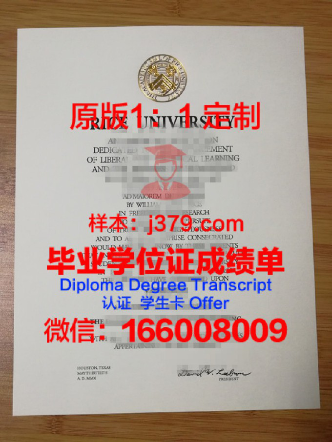 莱斯大学毕业证书图片大全(莱斯大学什么水平)