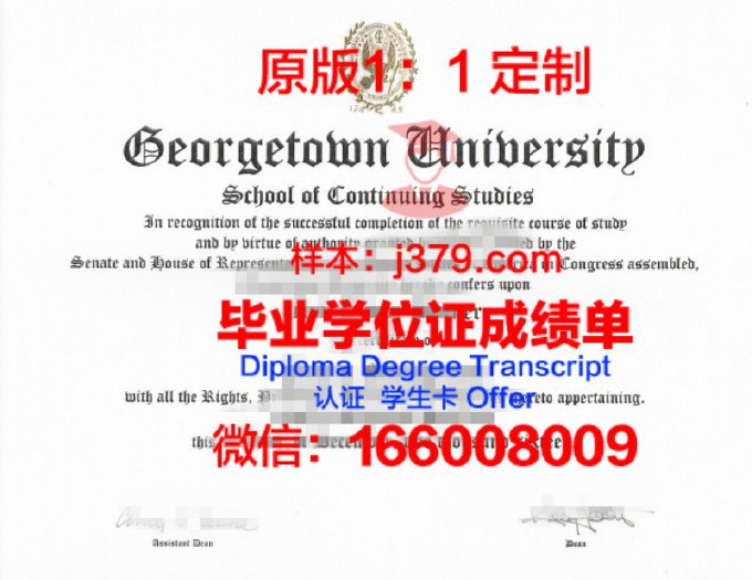 乔治敦大学毕业证(乔治敦大学商学院)