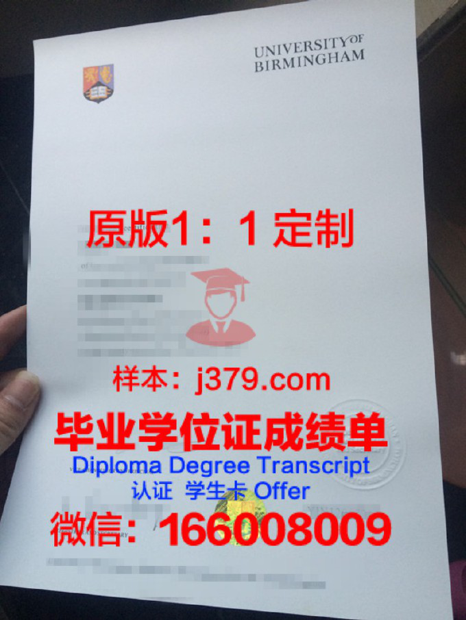 伯明翰大学毕业证没收到货点了确认收货会怎样(伯明翰大学毕业证书)