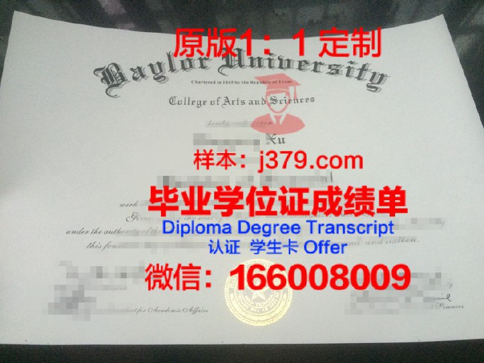 贝勒大学毕业证书图片(贝勒大学相当于中国什么等级的大学)