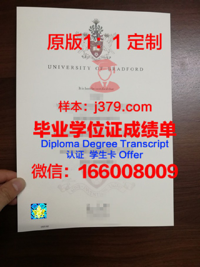 布莱德福德大学博士毕业证书(英国布莱德福大学)