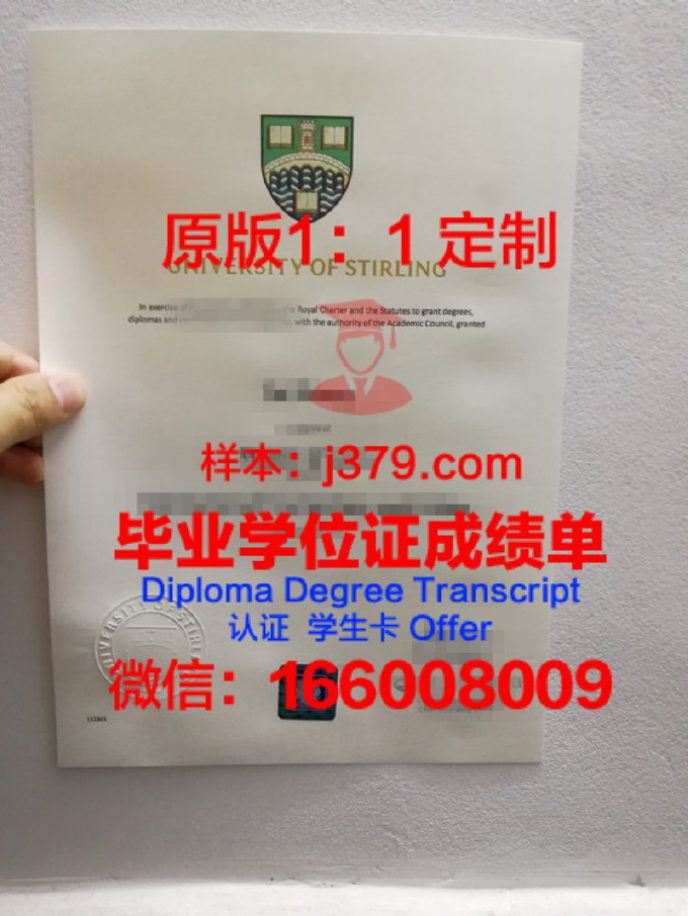 斯特灵大学成绩单：展现卓越教育品质的画卷