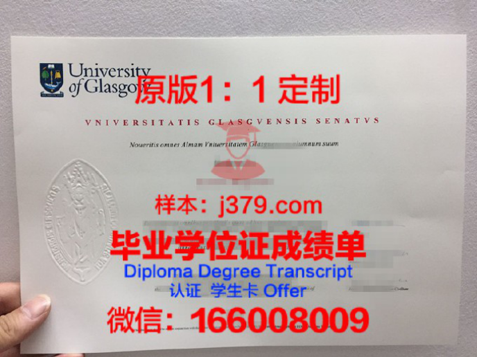 格拉斯哥大学毕业证：开启全球职场大门的钥匙