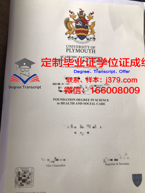 普利茅斯学院毕业证Diploma文凭