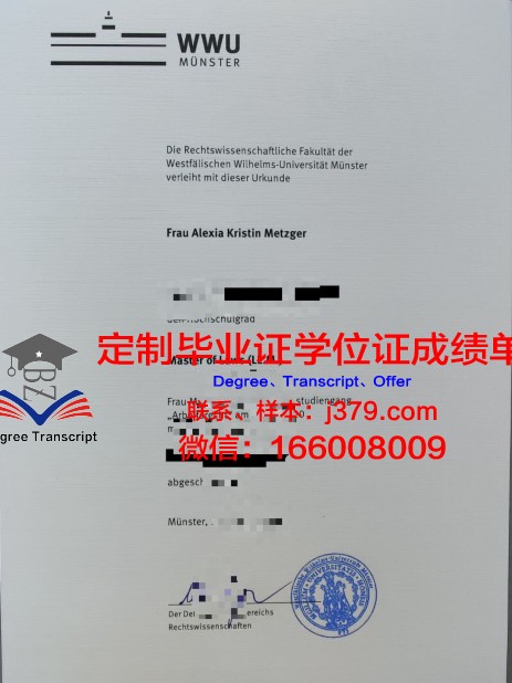 明斯特大学毕业证书时间(明斯特大学在哪个城市)