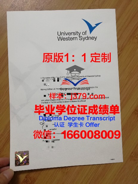 西悉尼大学毕业证是什么样呢(西悉尼大学毕业证书)